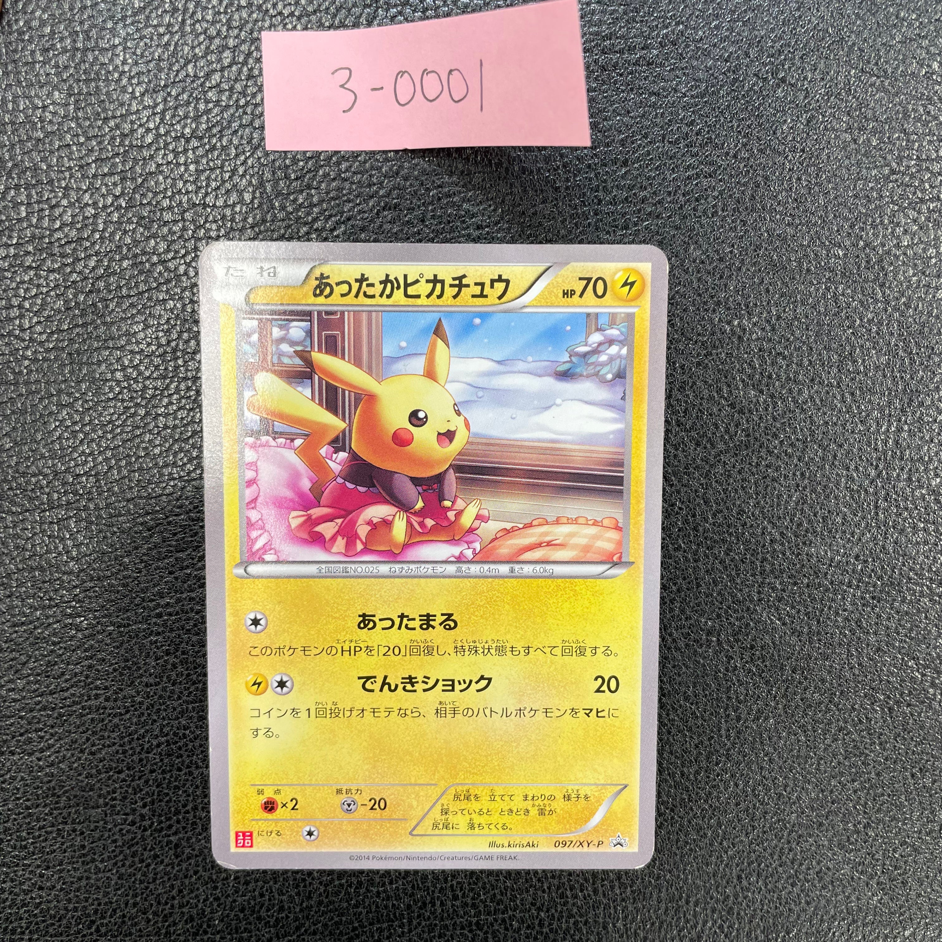 あったかピカチュウ【P】{097/XY-P} [XY] 3-0001 – トレカトップ EC店