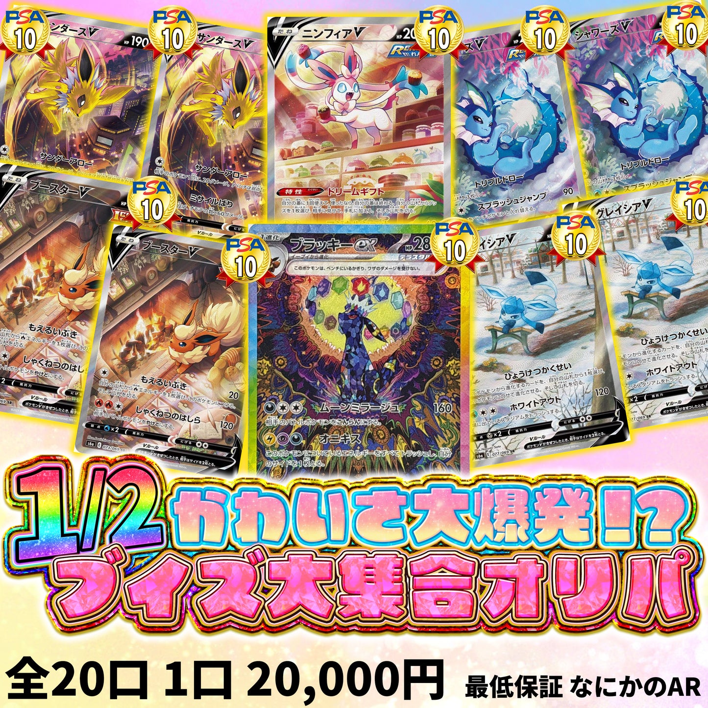 【トレカトップEC店 開店記念オリパ】ブイズオリパ Vol.1