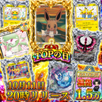 【素体＆PSAオリパ】TOPの日！大還元オリパ！