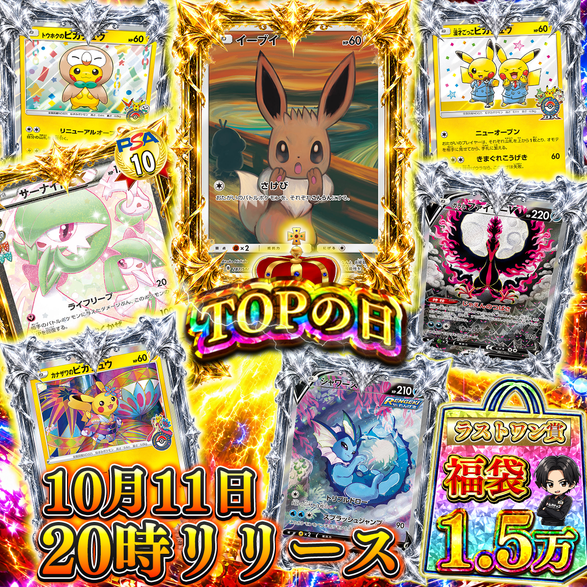 【素体＆PSAオリパ】TOPの日！大還元オリパ！