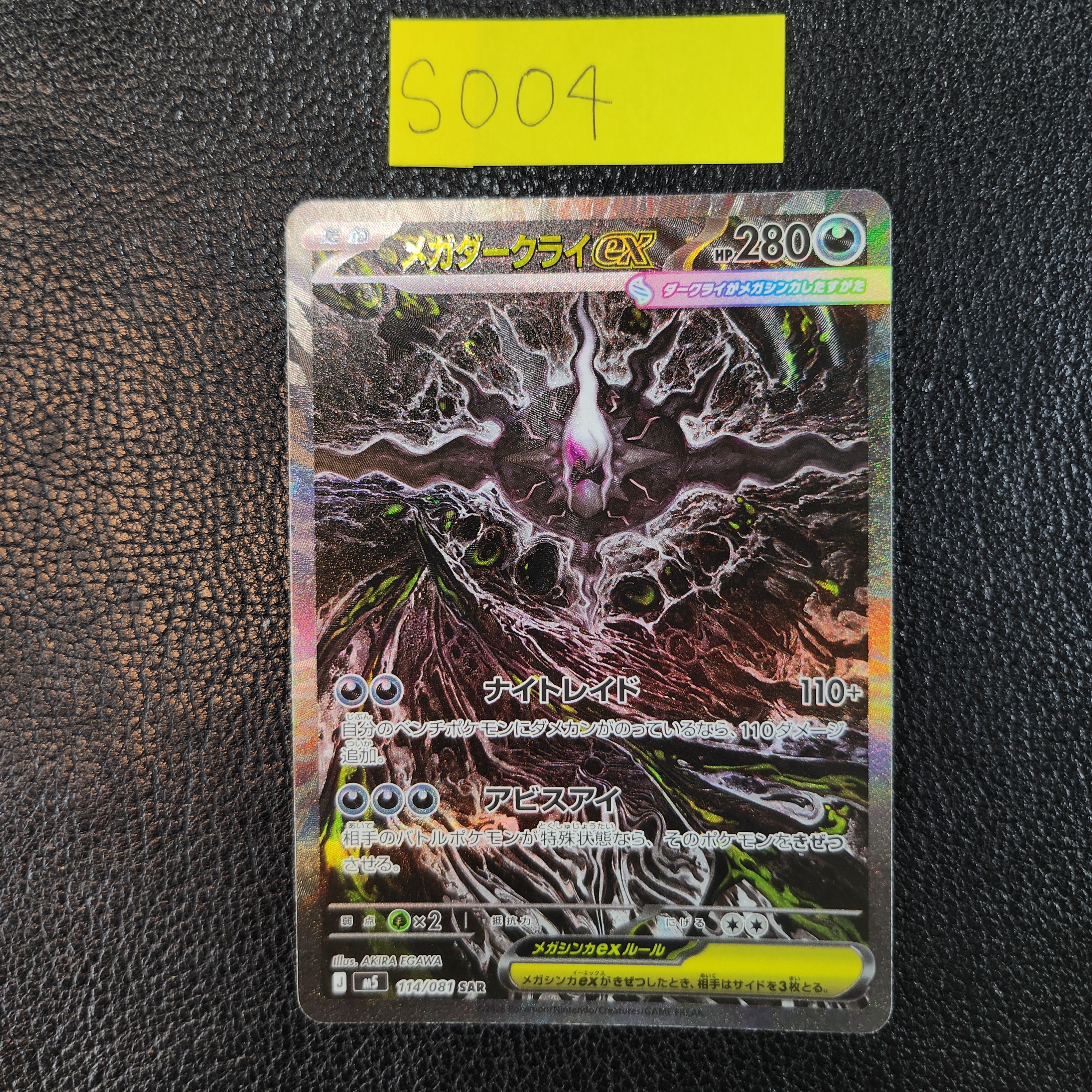 メガゲンガーex SAR メガダークライex SAR メガゲンガーex SAR（240