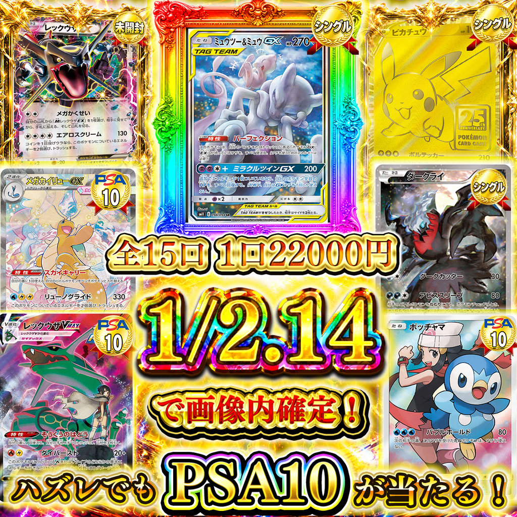 【PSA＆素体オリパ】超豪華ラインナップ！1/2.14で当たりをつかみ取れ！ PART3