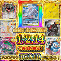 【PSA＆素体オリパ】超豪華ラインナップ！1/2.14で当たりをつかみ取れ！ PART3