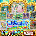 夏サイコー！350円オリパ