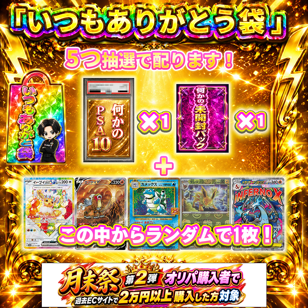 【素体オリパ】月末祭第2弾！ピカチュウ大量出現