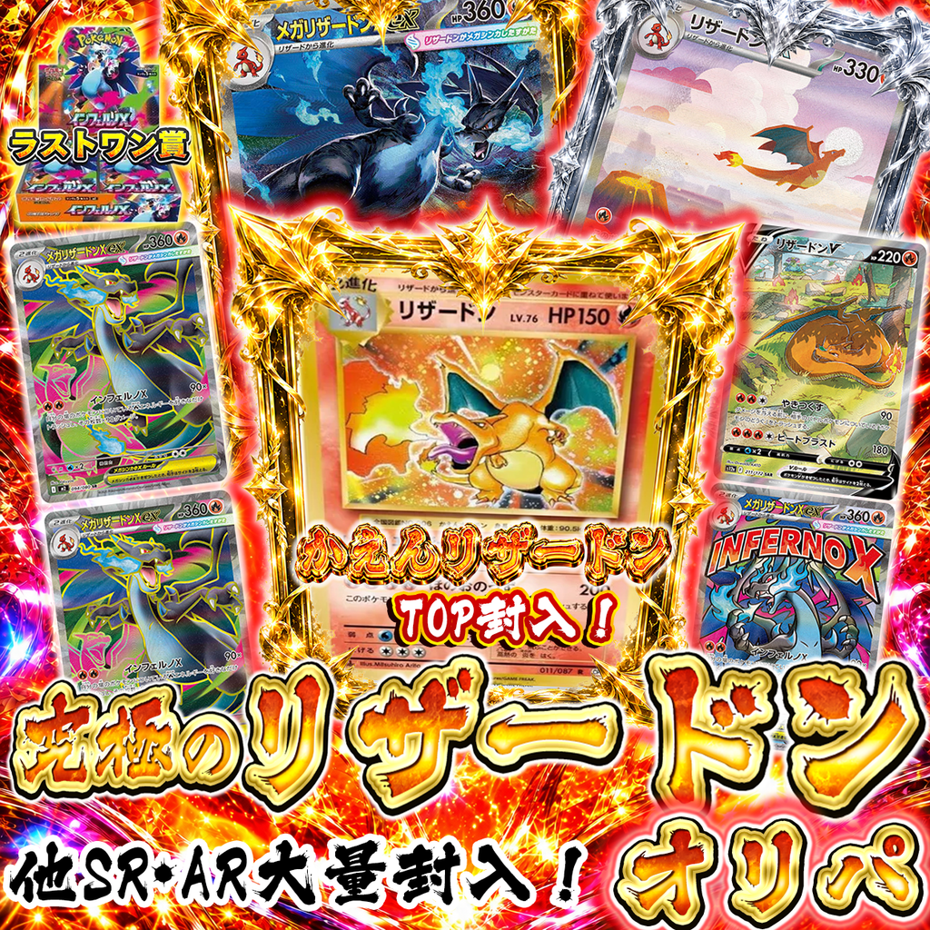 【素体オリパ】究極のリザードンオリパ