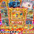 【素体オリパ】究極のリザードンオリパ