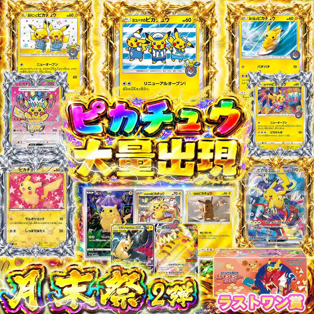 【素体オリパ】月末祭第2弾！ピカチュウ大量出現