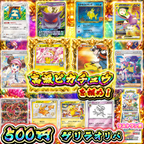 【素体オリパ】高額ピカチュウを掴め！500円ゲリラオリパ！