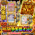 6月27日_10万福袋チャレンジ