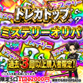 トレカトップミステリーオリパ
