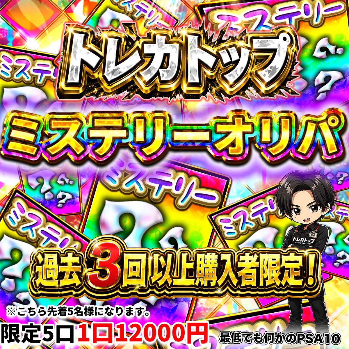 トレカトップミステリーオリパ