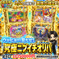究極ニブイチオリパ