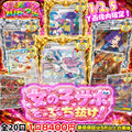 【全20口】女の子サポをぶち抜け！