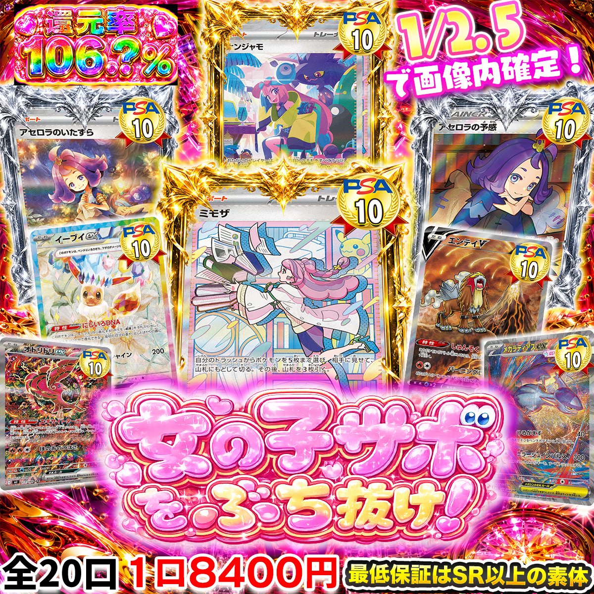 【全20口】女の子サポをぶち抜け！