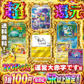 【TOPの日】超還元！ワンコイン素体オリパ