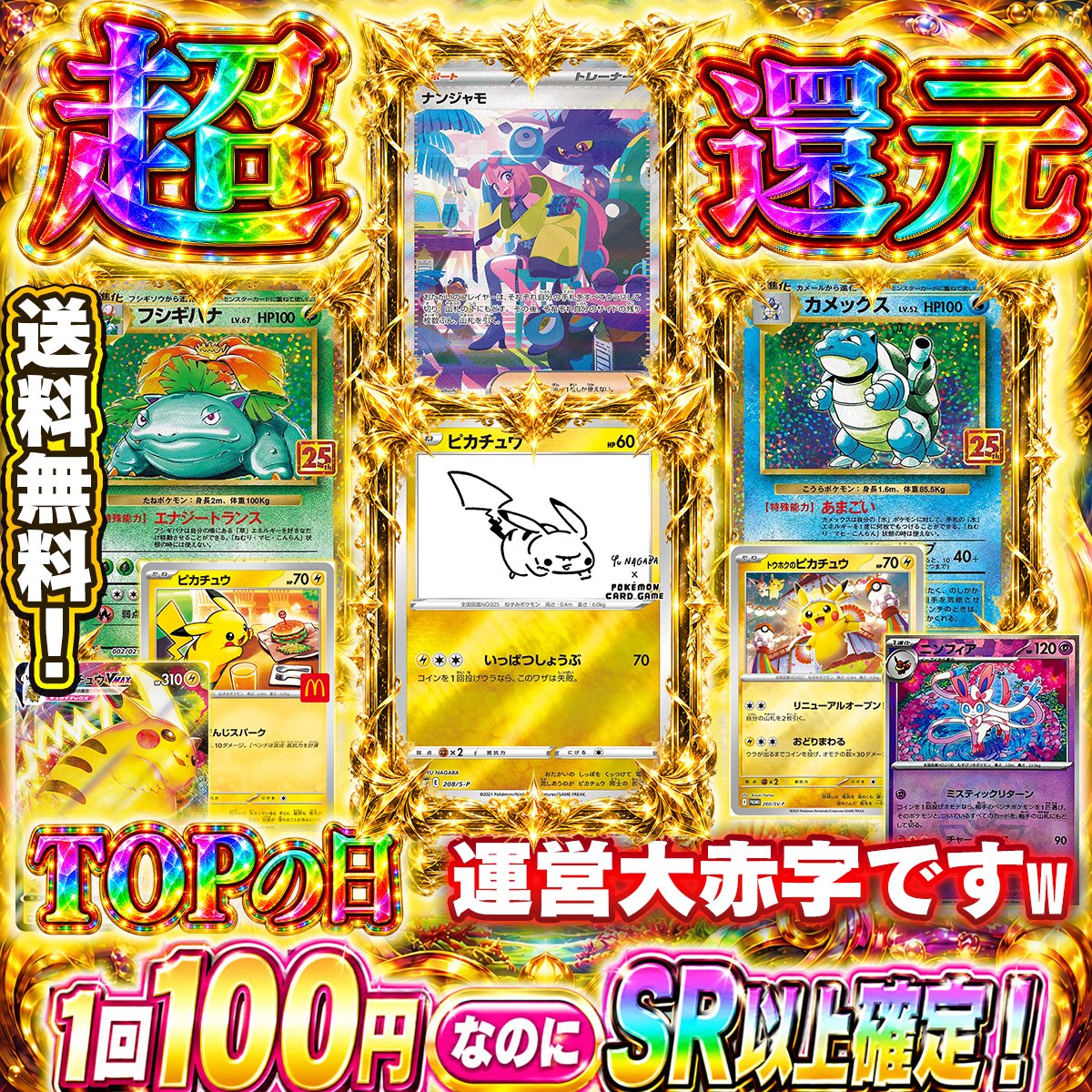 【TOPの日】超還元！ワンコイン素体オリパ
