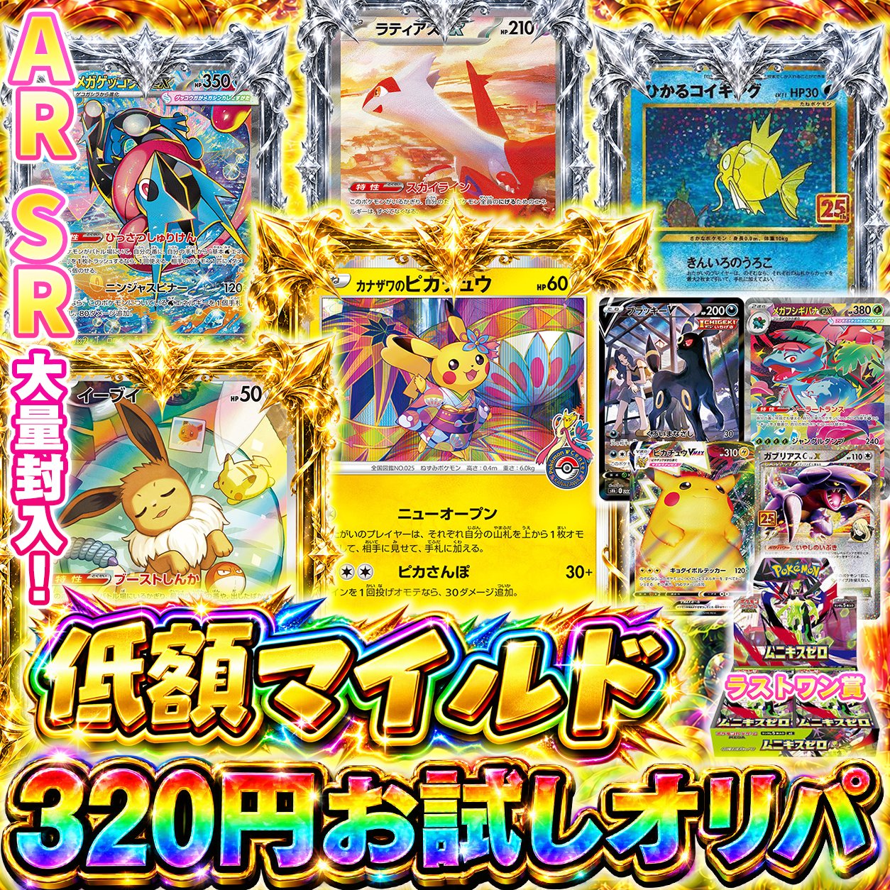 【素体オリパ】低額マイルド320円お試しオリパ