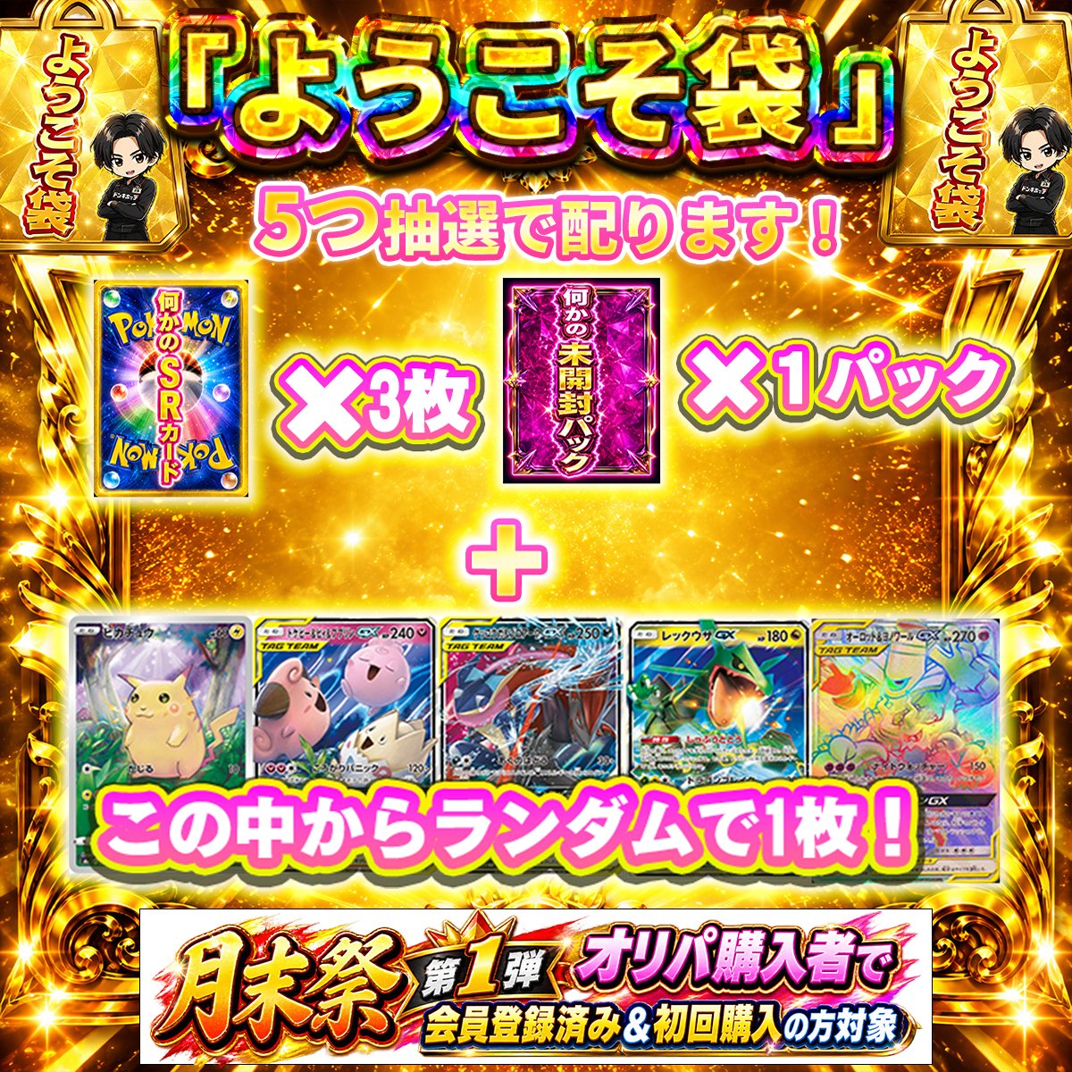 【素体オリパ】月末祭り第1弾！！<br>ブイズ大量出現