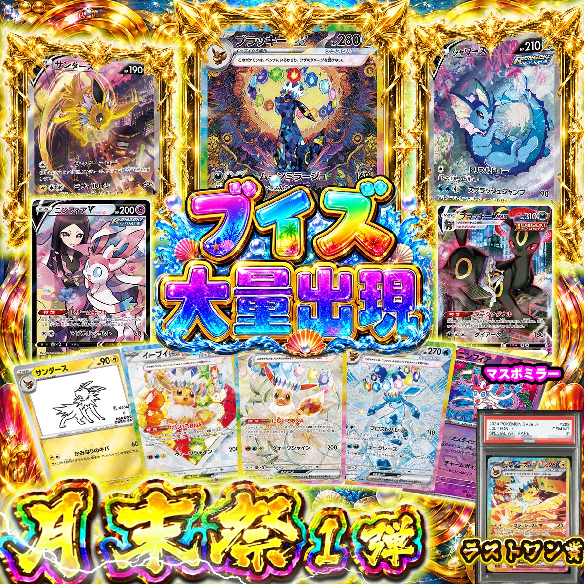 【素体オリパ】月末祭り第1弾！！<br>ブイズ大量出現