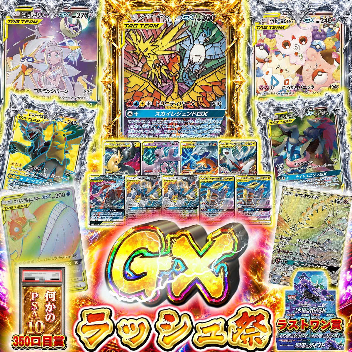 【素体オリパ】GXラッシュ祭