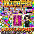 【素体オリパ】超100円祭！ミステリー！