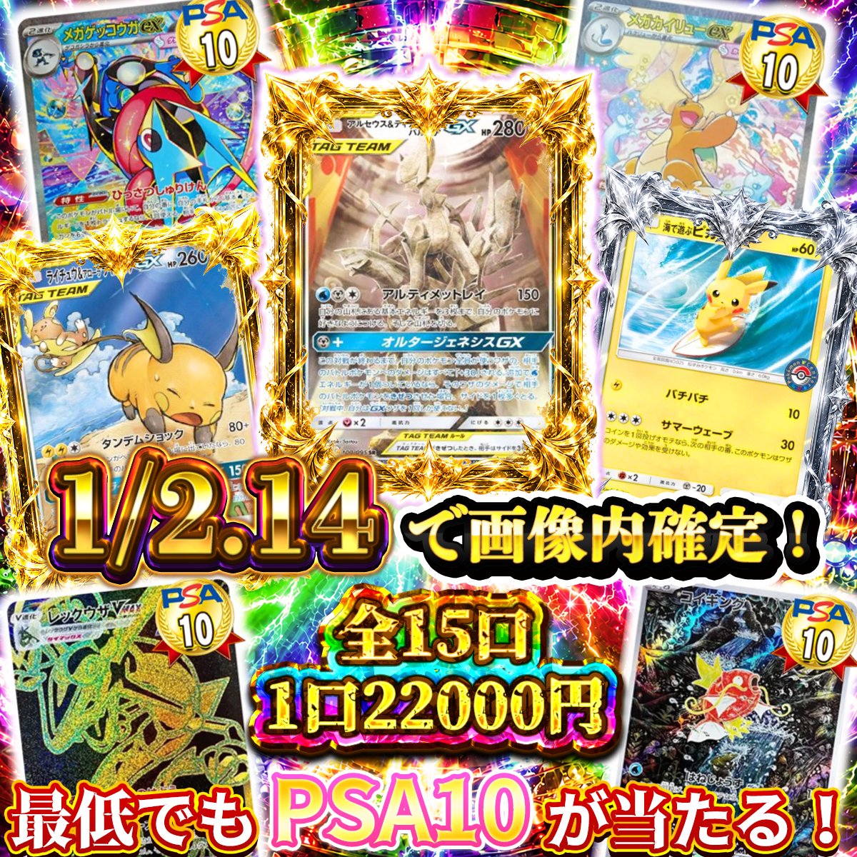 【PSA＆素体オリパ】超豪華ラインナップ！1/2.14で当たりをつかみ取れ！