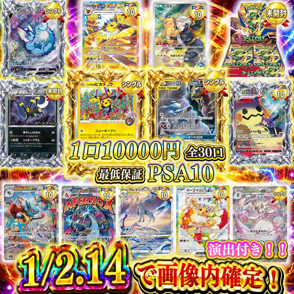 【PSA＆素体オリパ】超豪華ラインナップ！1/2.14で当たりをつかみ取れ！ PART2