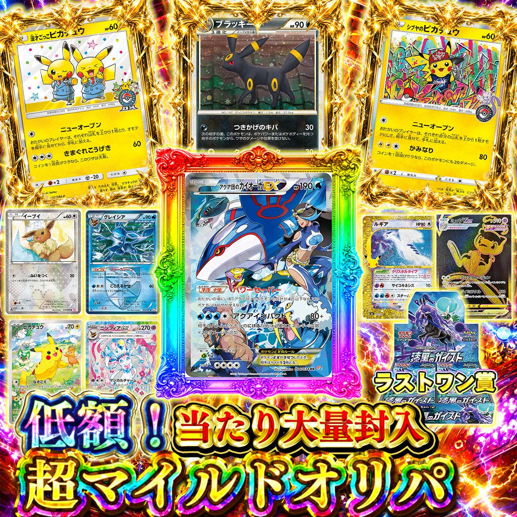 【素体オリパ】低額仕様！当たり大量封入マイルドオリパ！