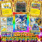 【素体オリパ】低額仕様！当たり大量封入マイルドオリパ！