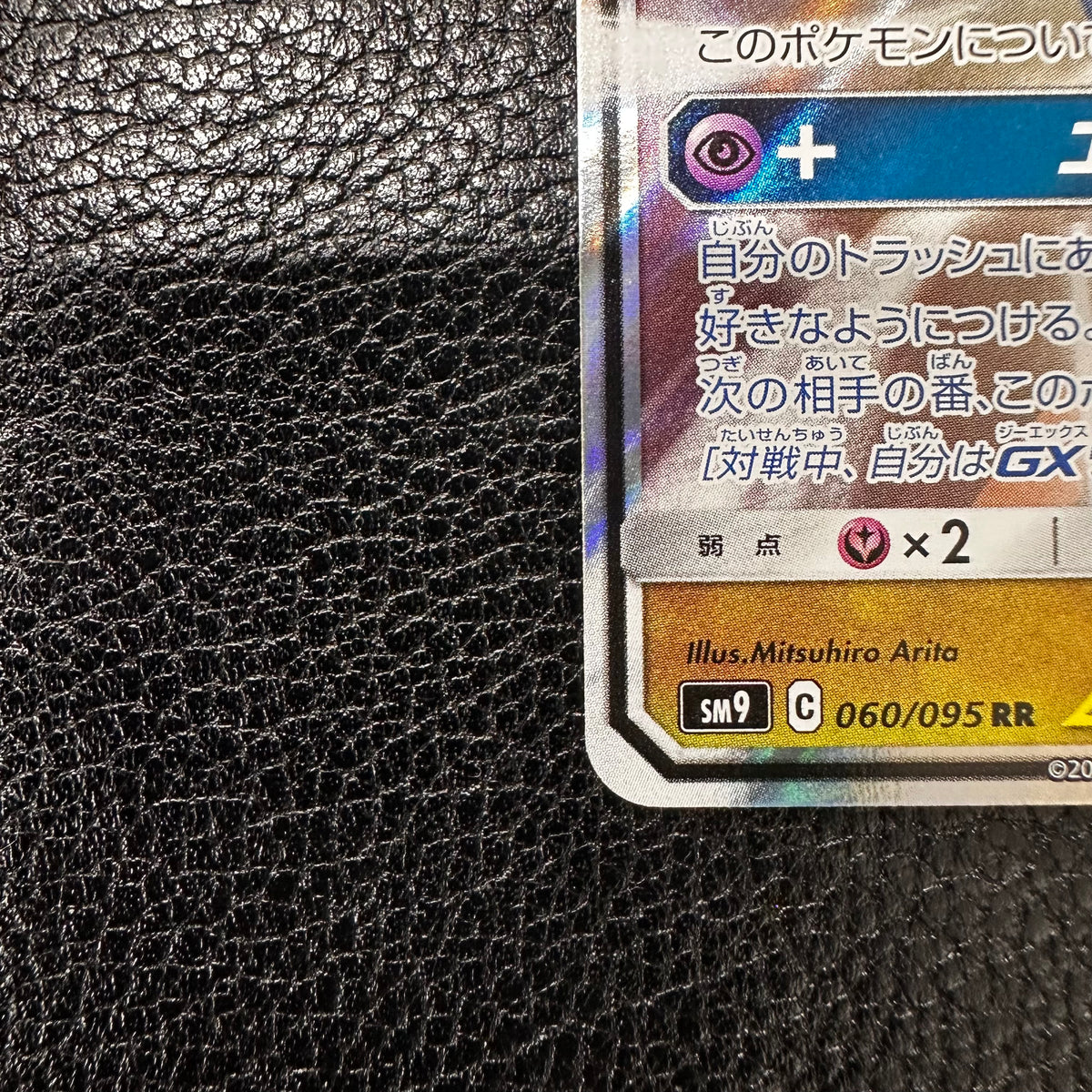 ラティアス＆ラティオスGX【RR】{060/095} [sm9] 1-380