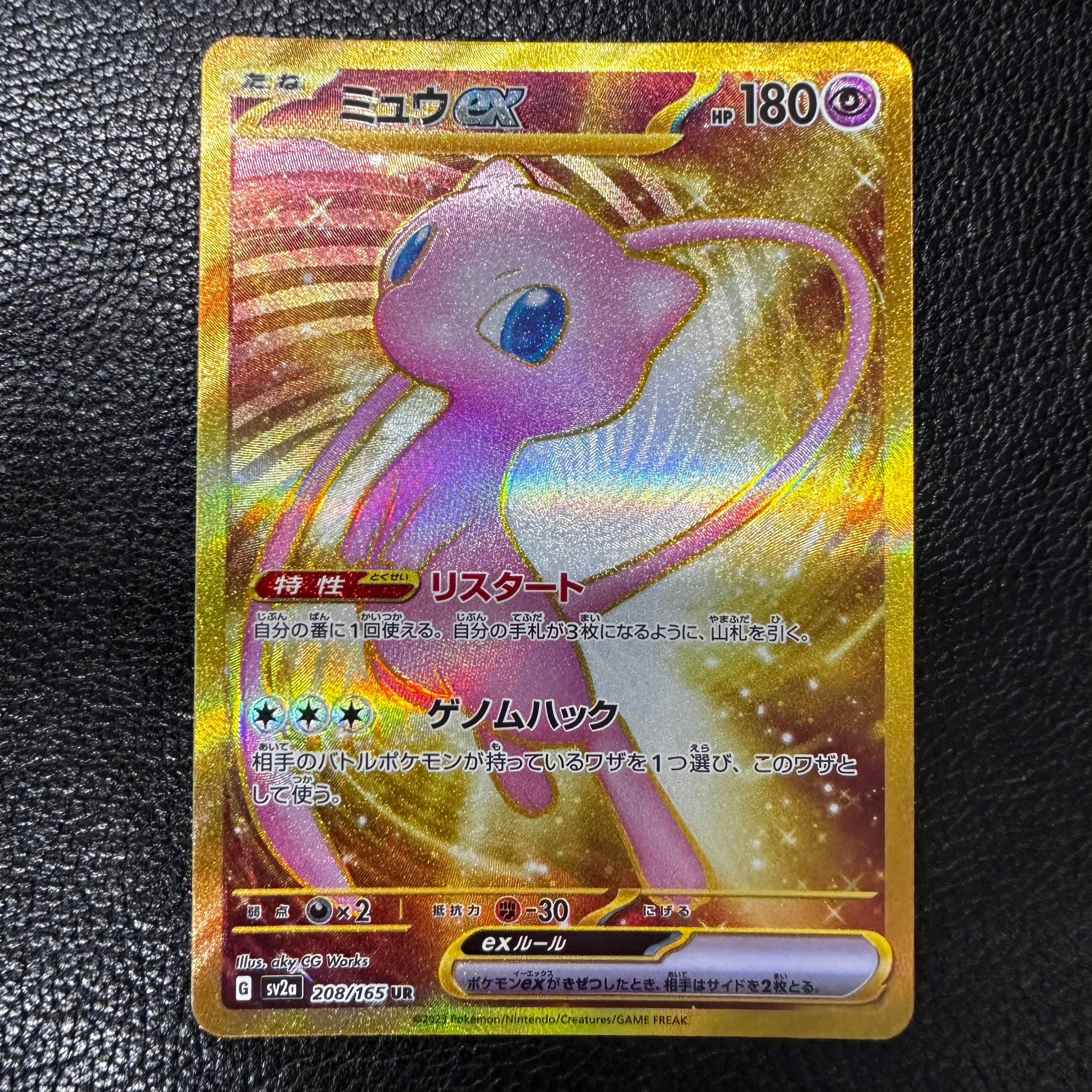 ミュウex UR[SV2a 208/165] 1-510