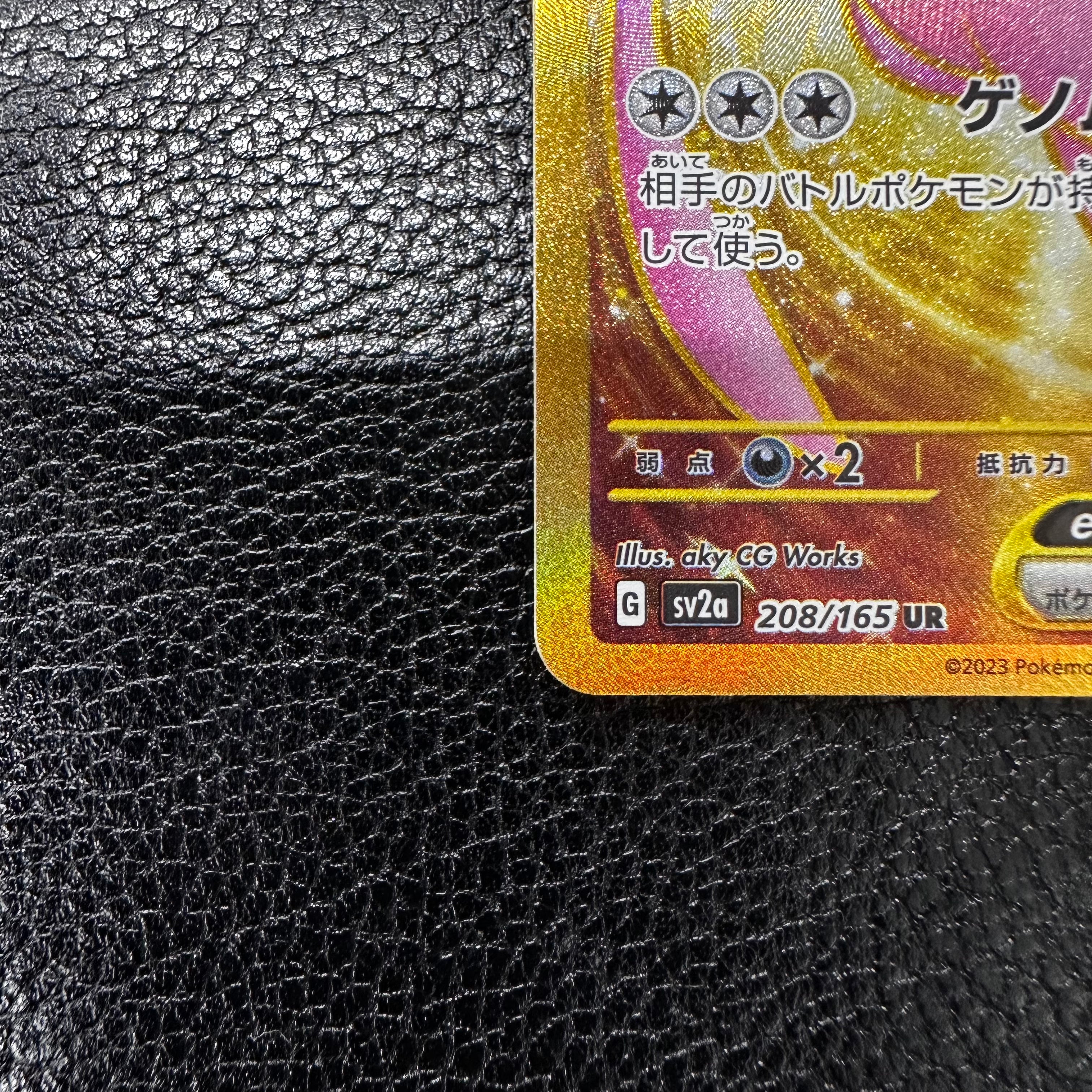 ミュウex UR[SV2a 208/165] 1-510