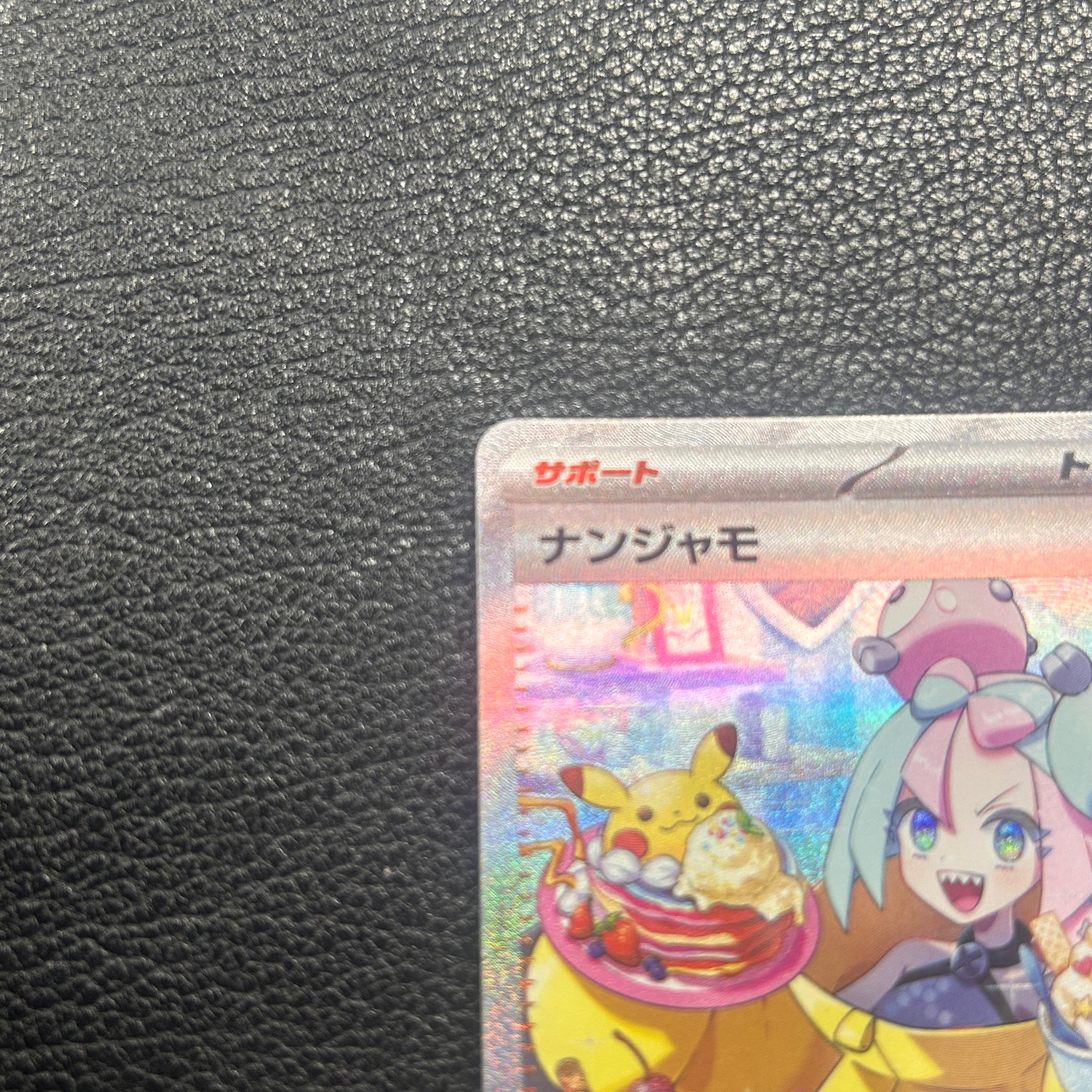 ナンジャモ 【SAR】{096/071} [SV2D] 2-0001