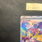 ナンジャモ【SAR】{350/190} [SV4a] 2-0001
