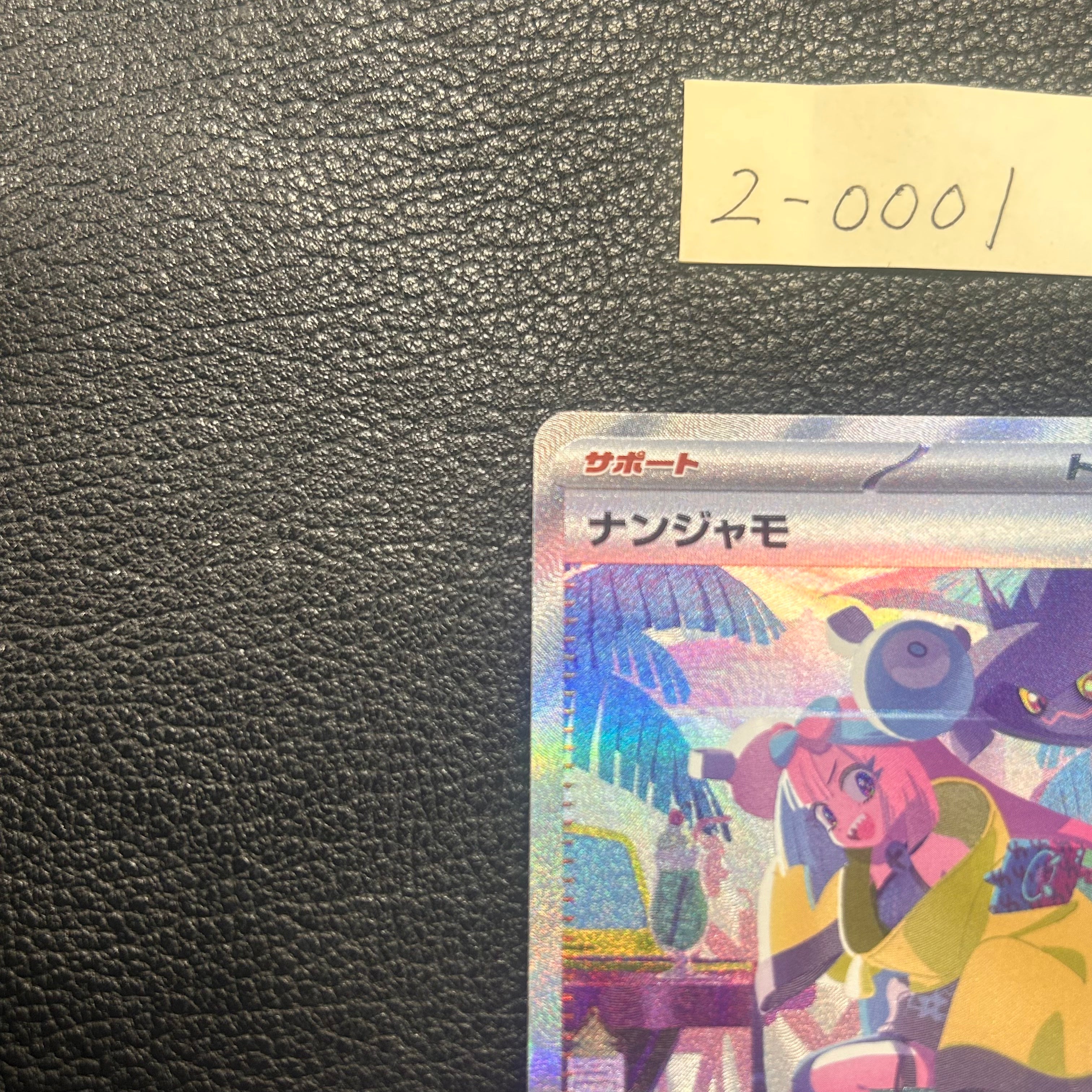 ナンジャモ【SAR】{350/190} [SV4a] 2-0001