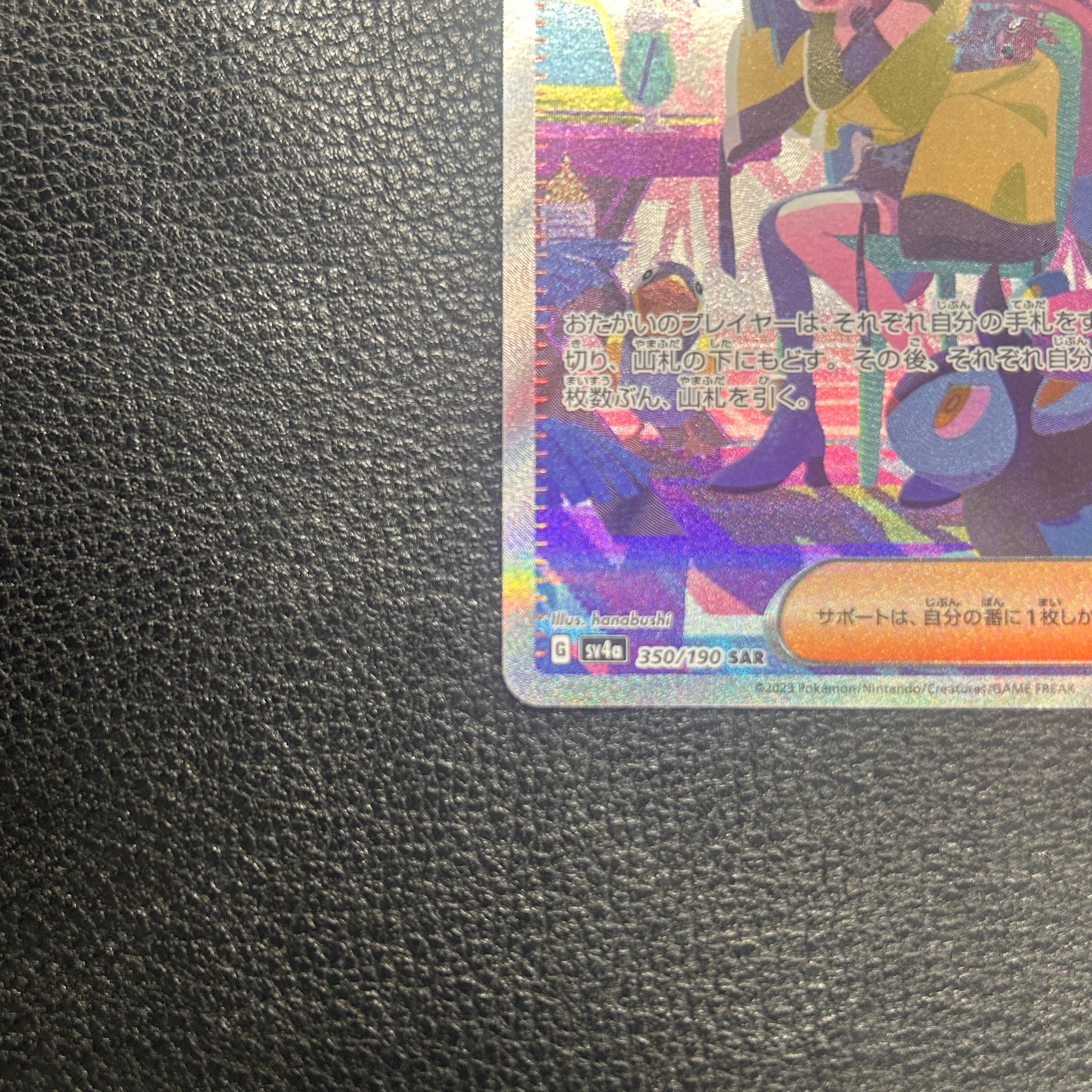 ナンジャモ【SAR】{350/190} [SV4a] 2-0001
