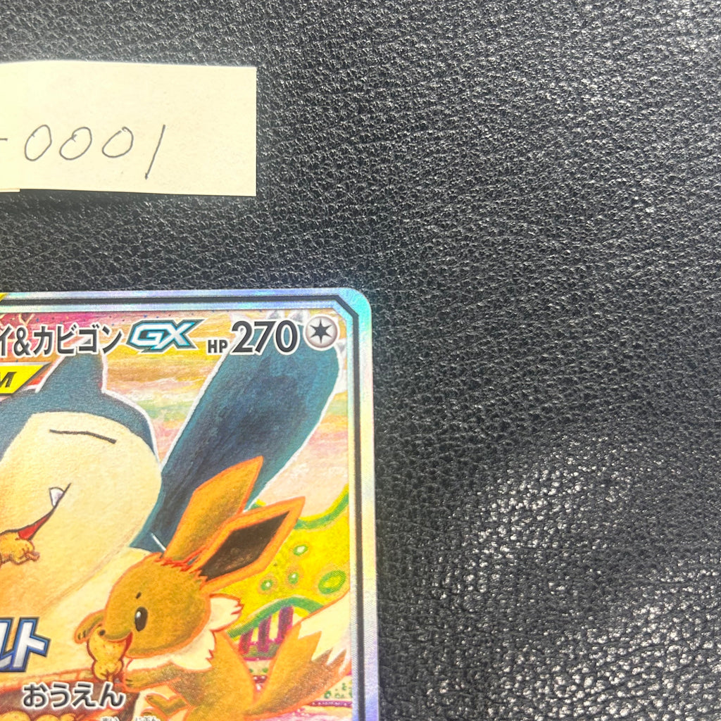 イーブイ&カビゴンGX(SA)【P】{297/SM-P} 2-0001