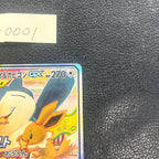 イーブイ&カビゴンGX(SA)【P】{297/SM-P} 2-0001