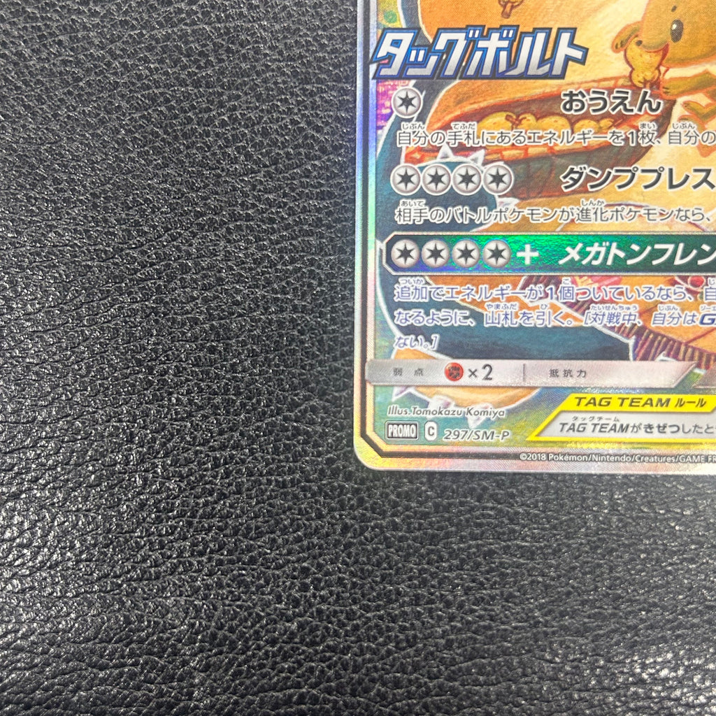 イーブイ&カビゴンGX(SA)【P】{297/SM-P} 2-0001