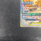 イーブイ&カビゴンGX(SA)【P】{297/SM-P} 2-0001