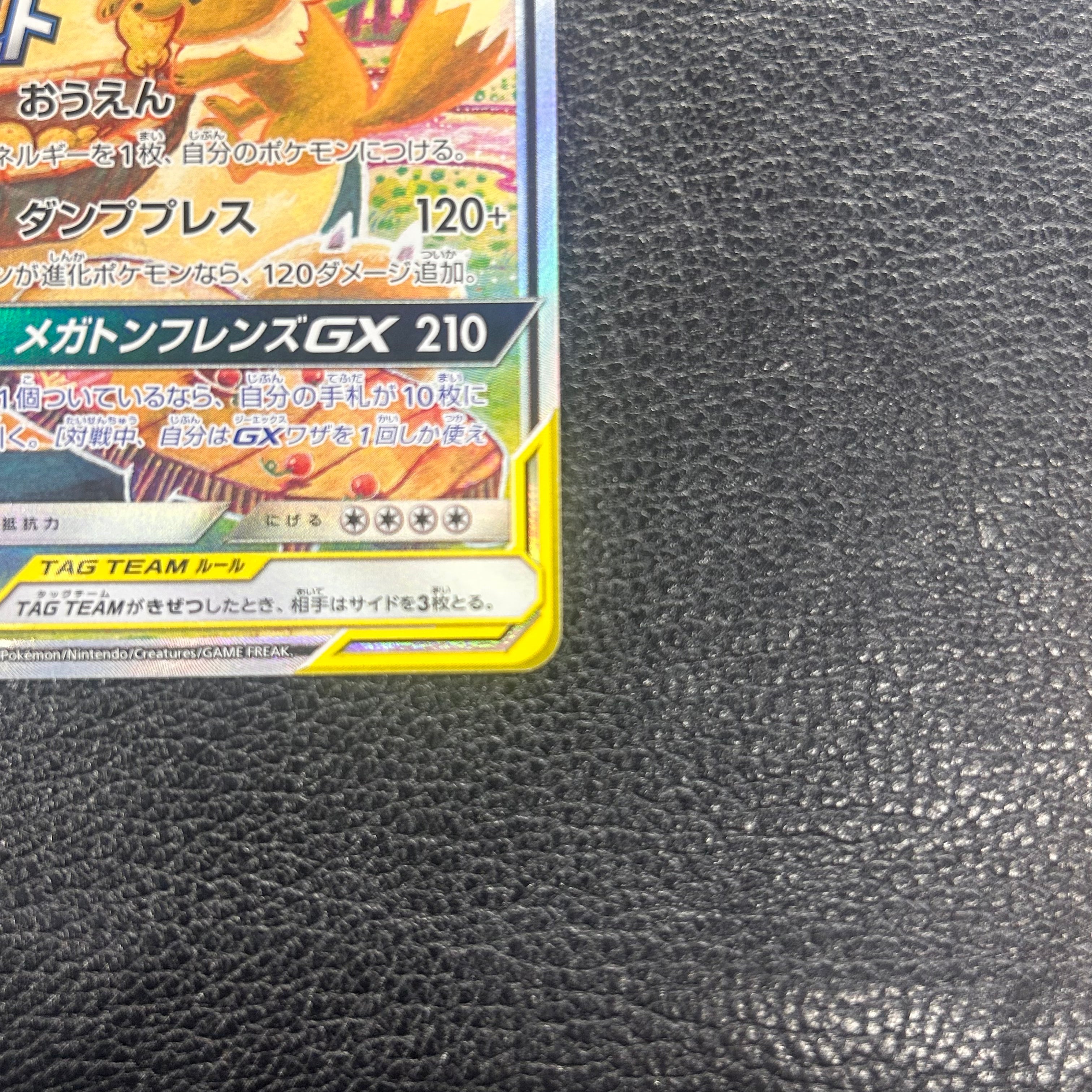 イーブイ&カビゴンGX(SA)【P】{297/SM-P} 2-0001
