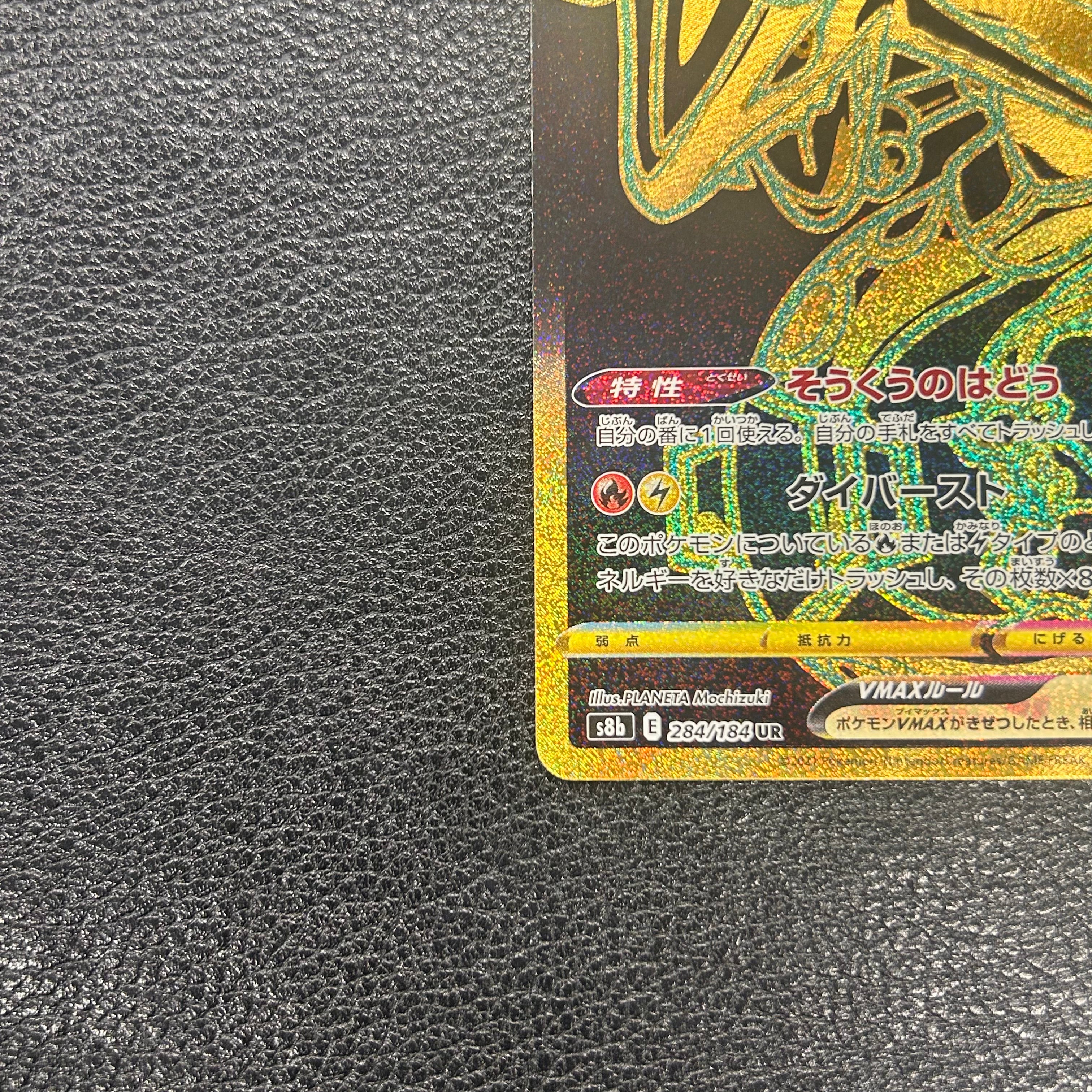 レックウザVMAX【UR】{284/184} [S8b] 1-0001