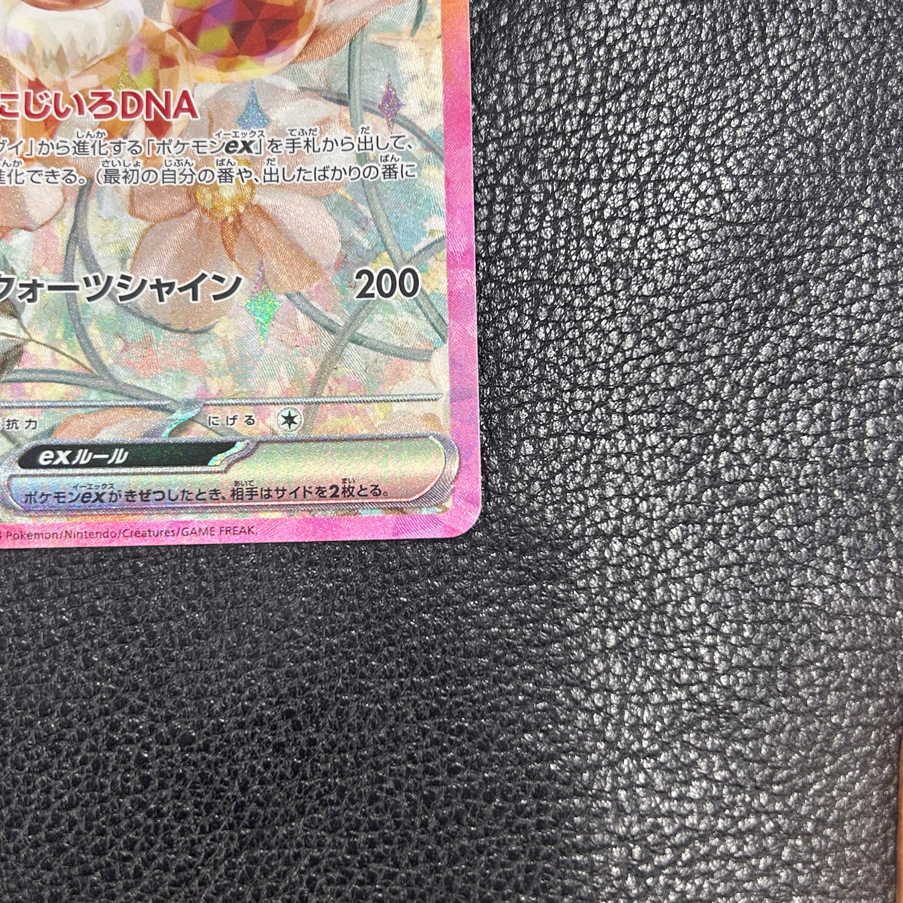 イーブイex【SAR】{223/187} [SV8a] 2-0001