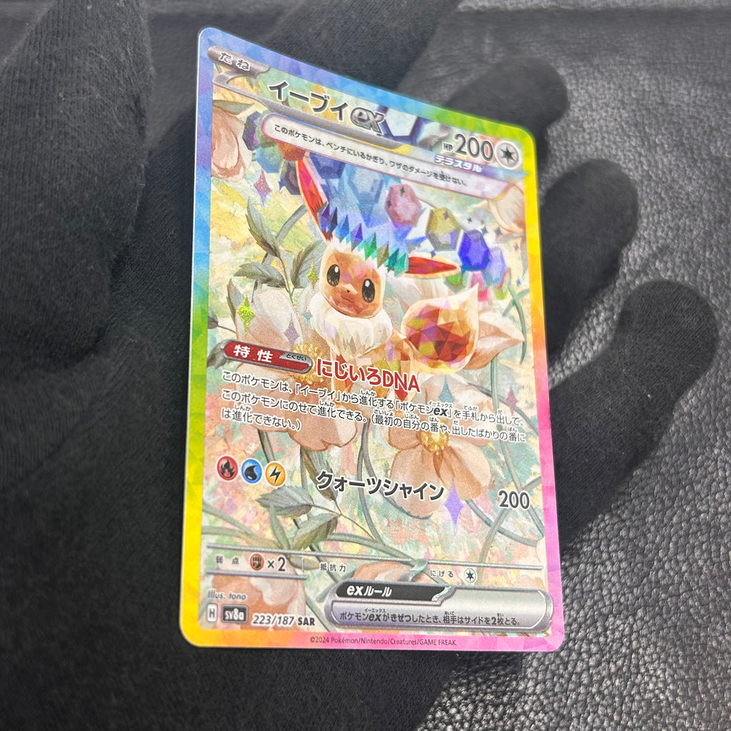 イーブイex【SAR】{223/187} [SV8a] 2-0001