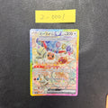 イーブイex【SAR】{223/187} [SV8a] 2-0001