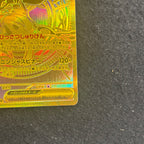 メガゲッコウガex【MUR】{120/083}　1-315