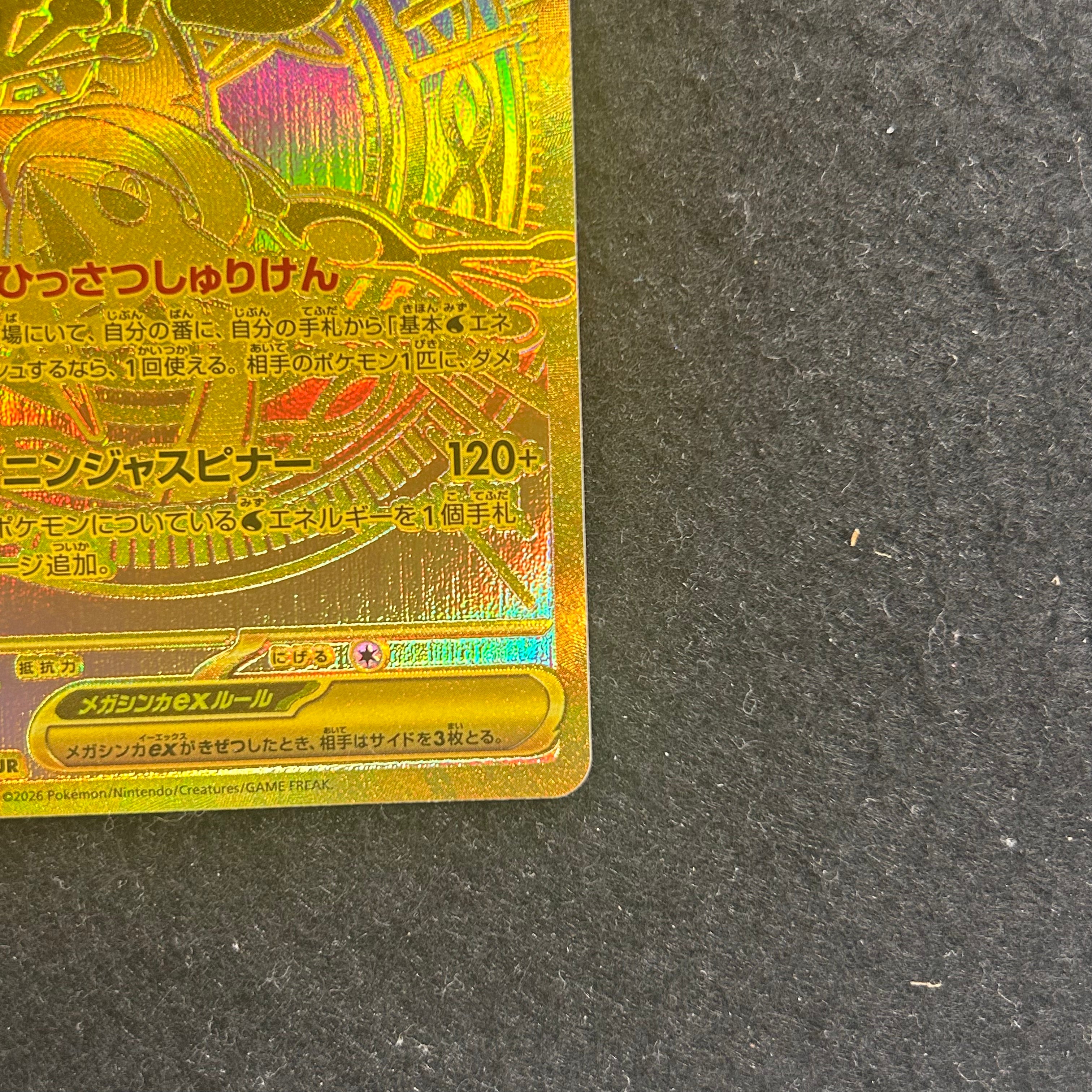 メガゲッコウガex【MUR】{120/083}　1-315