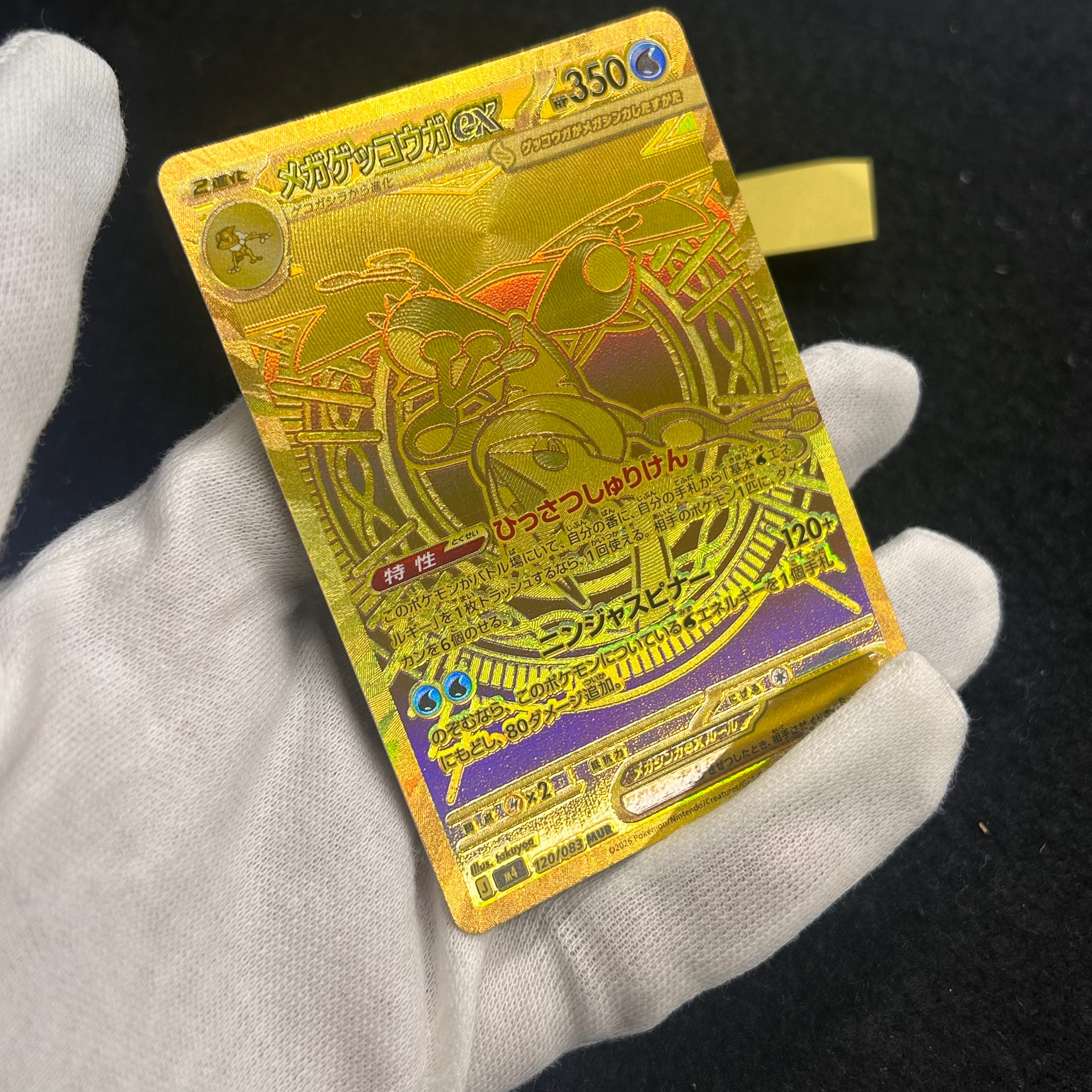 メガゲッコウガex【MUR】{120/083}　1-315