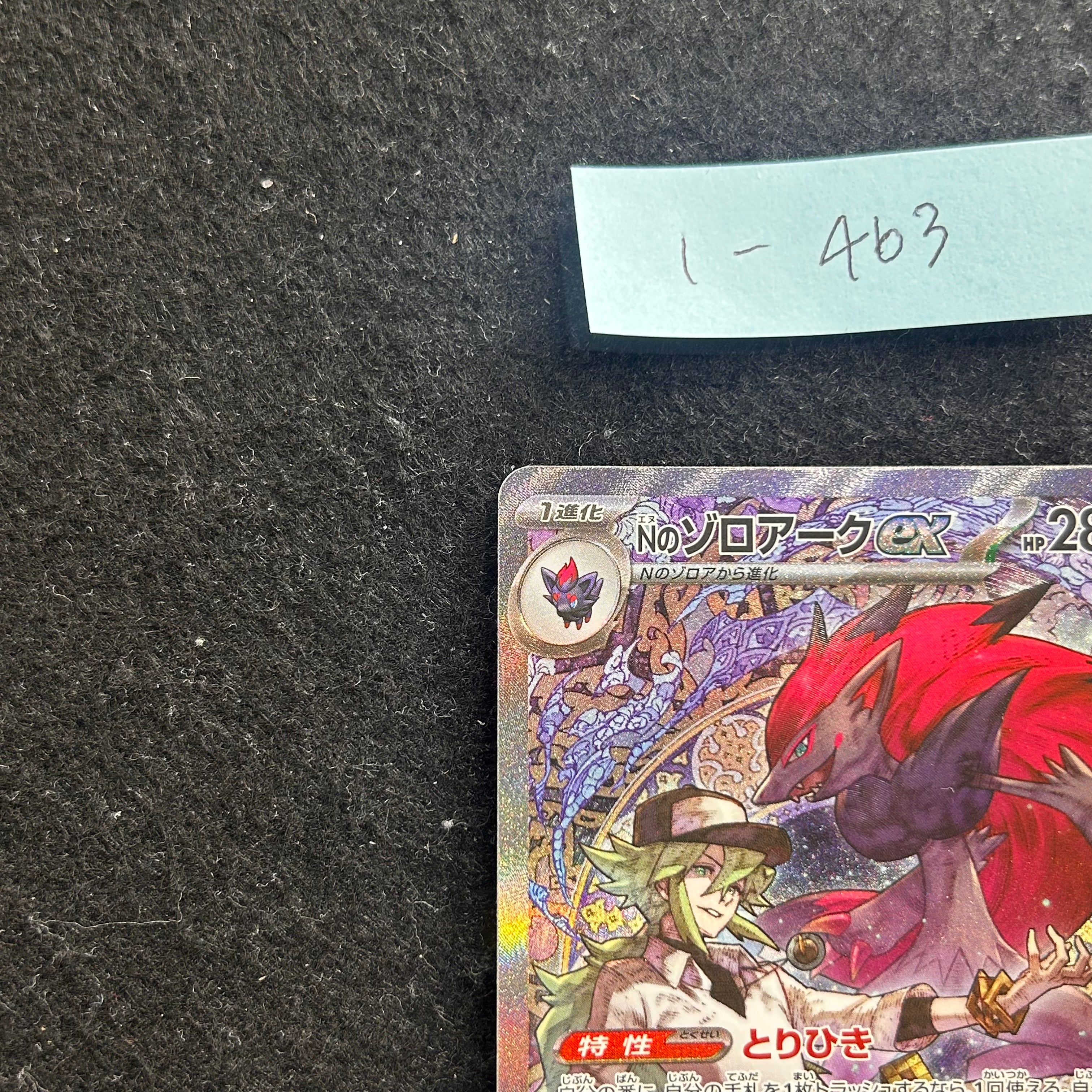 Nのゾロアークex【SAR】{242/193} [M2a] 1-463